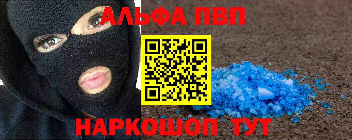 Альфа ПВП  Alpha-PVP крисы CK  A-PVP СК КРИС  Вход с VPN  Балашиха  A-PVP VHQ 
