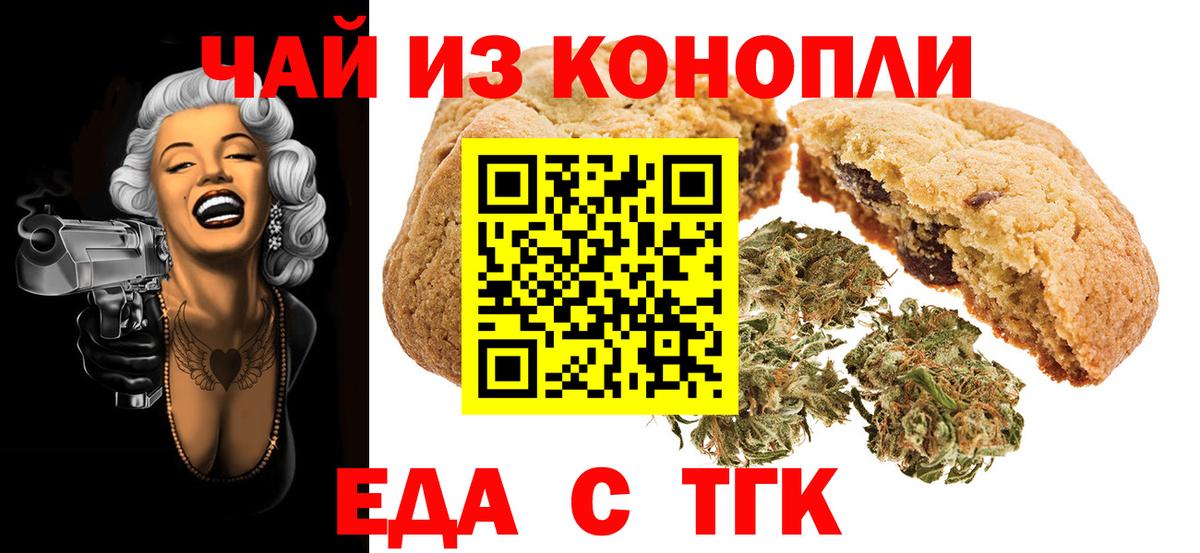 Балашиха  Печенье с ТГК конопля  Вход с VPN 