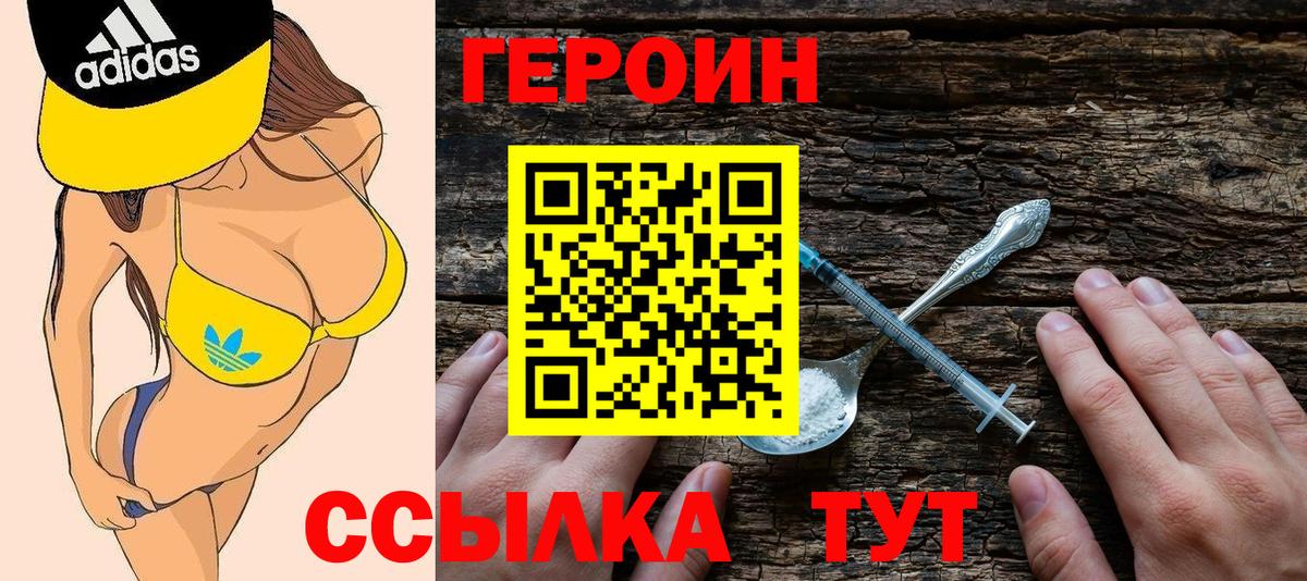 Балашиха  ГЕРОИН герыч  Вход с VPN 