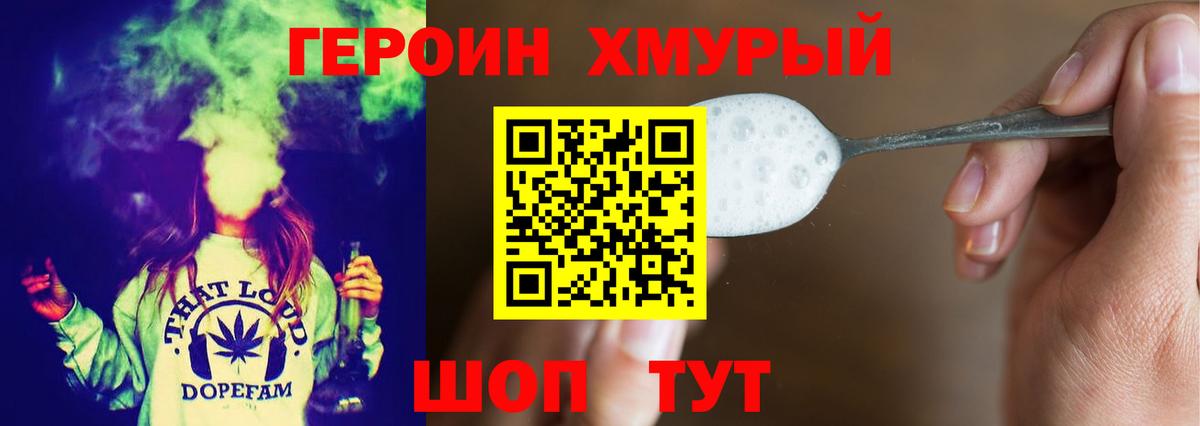 Героин белый Балашиха