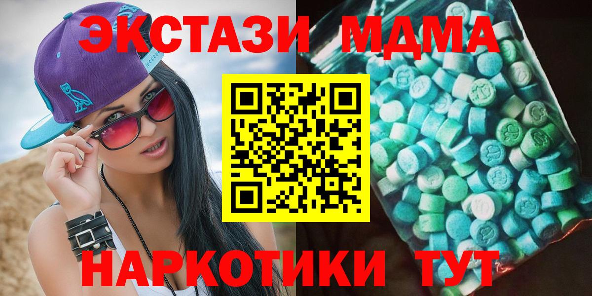МДМА  MDMA молли  Вход с VPN  Балашиха 