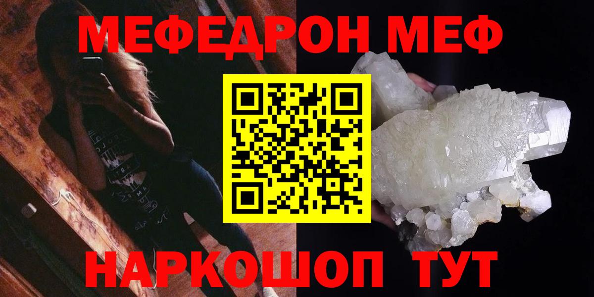 МЕФ кристаллы Балашиха