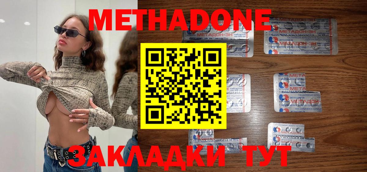 МЕТАДОН methadone  Метадон methadone  Балашиха  Вход с VPN 