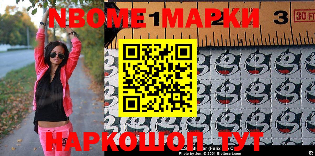Марки 25I-NBOMe 1500мкг Балашиха